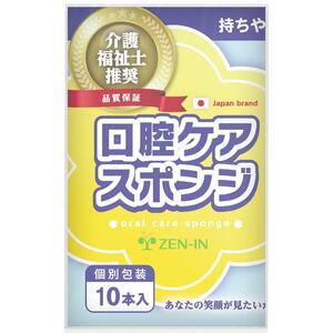 【新品・未開封】口腔ケア スポンジ イエロー 10本 花形カット プラスチック軸 個包装 ソフト 介護用品 sm660