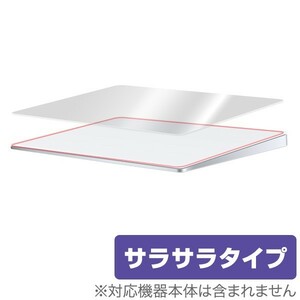 Magic Trackpad 2 用 トラックパッド 保護フィルム 保護 フィルム シート シール アンチグレア タッチパッド 低反射