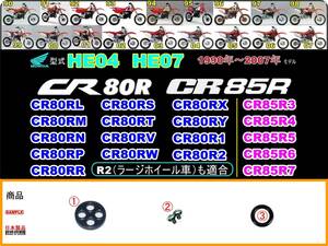 CR80R　CR80R2　型式HE04　CR85R　CR85R2　型式HE07　1990年～2007年モデル【フューエルコック-リペアKIT-P】-【新品-1set】燃料コック修理