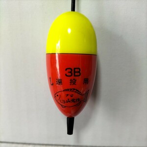 プロ山元ウキ　Ｌ遠投３Ｂ　color　イエロー　在庫処分品。