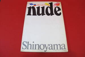 【BOOKS 直筆サイン入り写真集】篠山紀信/nude