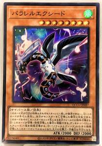 No.3-01203 ＜送料無料＞ QCCU-JP097 パラレルエクシード SR スーパーレア 遊戯王 QUARTER CENTURY CHRONICLE side:UNITY