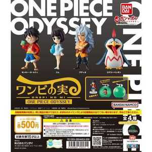 最強ガシャステーション＆ガシャポンバンダイオフィシャルショップオンライン店限定 ONE PIECE ワンピの実 ONE PIECE ODYSSEY