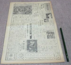 少国民新聞 　東日版　昭和16年1月17日・金曜日　東京日日新聞社　少國民新聞　現・毎日小学生新聞　現・毎日新聞社　昔の新聞　古新聞