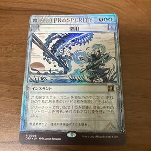 MTG OTP 徴用 Foil 日本語