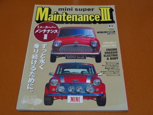 ミニ、メンテナンス、整備。ローバー、ミニ クーパー、MINI、旧車