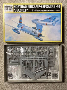 モノクローム 1/144 F-86F セイバー 航空自衛隊 2 機セット