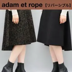 ★adam et rope【美品】リバーシブルフレアスカート＜F＞ボトムス