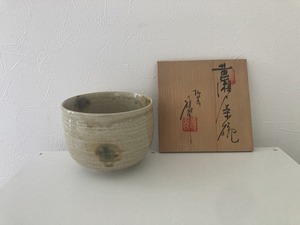 430 黄瀬戸 茶碗 柳窯 河村碩山 共箱 茶道具