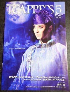 【即決】TAKARAZUKA REVUE『TCA PRESS 5月号(2023) Vol.214』月城かなと【宝塚歌劇】