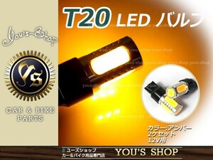 メール便送料無料 フォレスター SG5 SG9 後期 T20 7.5W LEDウインカー アンバー