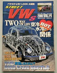 STREET VWs Vol.14 2000 4/25臨時増刊 『空冷水冷のHOTな関係』　空冷VW　空冷ビートル　ワーゲンバス