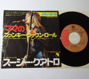 EP スージー・クアトロ ママのファンキー・ロックン・ロール EMR-10715 SUZI QUATRO YOUR MAMMA WON