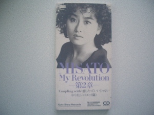 ★My Revolution -第2章　渡辺美里（1992年）