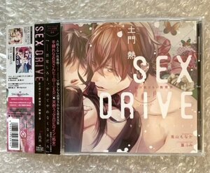 ドラマCD 『SEX DRIVE 私の気だるい教育係・貴瀬一粋』 cv.土門熱 帯有