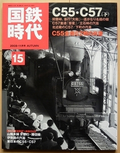 国鉄 時代 C55 C57★九州 関西D51上野駅 昭和Jトレイン蒸気機関車ex旧型客車DD51北海道train夜行 急行C62貨物列車 日豊本線 山陰本線 貨車