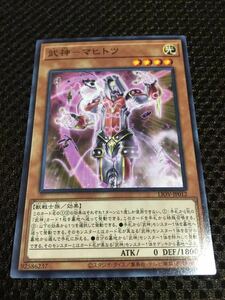 遊戯王 個数9 武神－マヒトツ ノーマル LIOV LIGHTNING OVERDRIVE ライトニング・オーバードライブ