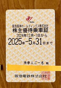 【安心！簡易書留無料】最新★ 阪急阪神HD株主優待乗車証：１枚：定期全線★[B]