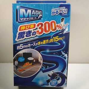 １円〜新品／マジックホース／約15m／水ホース／洗車／ガーデニング