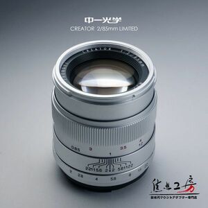 中一光学│ZHONG YI OPTICS CREATOR 85mm F2.0 LIMITED - ニコンFマウント 単焦点レンズ