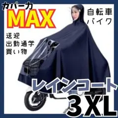 ツバ付きレインコート バイク 自転車ポンチョ 黒 ブラック カッパ 防水厚手