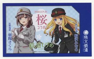 【秩父鉄道】わくわく鉄道フェスタ2022限定/鉄道むすめ「桜コラボ」カード（桜沢みなの＆朝陽さくら）