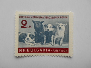 ブルガリア 切手 1961 最初 宇宙飛行士 犬 1299-5