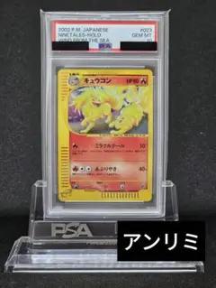 792ポケモンカード キュウコン eカード アンリミ 世界62枚PSA10