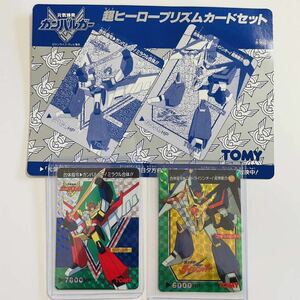 即決◆ 2種 非売品 元気爆発ガンバルガー 超ヒーロープリズムカードセット ガンバルガー カード TOMY 絶対無敵ライジンオー ライジンオー .