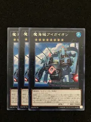 【遊戯王】魔海城アイガイオン　字レア３枚　BOSH-JP055　エクシーズ