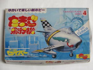 ハセガワ たまごひこーき F-86 セイバー SABRE　たまご飛行機 ※ジャンク品！！