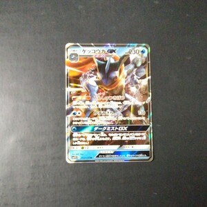 ポケモンカード　ゲッコウガGX 