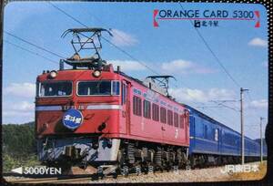 オレンジカード (使用済 1穴) 北斗星 EF81 78 5300円券 高額券 JR東日本 オレカ 1穴 使用済み 9106