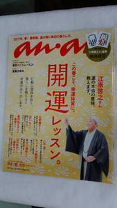 an・an アンアン ２０１７年４月５日号 no.２０４７ 江原啓之/Mr.KING/Prince/道重さゆみ/他