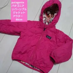 patagonia　パタゴニア　リバーシブル ジャケット アウター　80cm