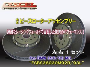 《純正交換》DIXCEL[2PIECE ROTOR ASSEMBLY]■FSBS30528F94R/95L■アバルト595(50th Anniversary)312142[BREMBO/305x28mm]8本スリット