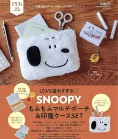 ゼクシィ 2023年3月号付録 SNOOPY もふもふマルチポーチ&印鑑ケース