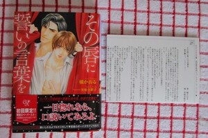 [カクテルキス文庫]6月新刊♪その唇に誓いの言葉を/橘かおる★実相寺紫子