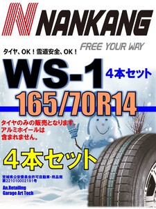 【新品】165/70R14 81Q 4本セット NANKANG ナンカン WS-1 スタッドレスタイヤ