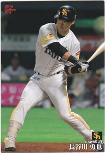 カルビー 2016プロ野球チップス第2弾 075 長谷川勇也（ソフトバンク） レギュラーカード