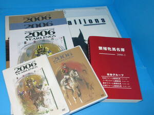 匿名送料無料 ★非売品 社台スタリオン 2006 種牡馬カタログ パンフレット 殖牝馬名簿 DVD ★即決！トウカイテイオー メジロマックイーン