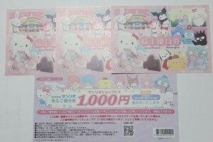 【株主優待券】サンリオピューロランド・ハーモニーランド 株主優待券×3枚＋1000円割引券１枚　 2025年1月31日まで