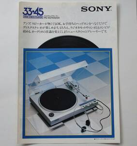 【カタログ】「SONY ディスクチェックプレーヤー DISK CHECK PLAYER 33・45 サンサンヨンゴー PS-150 カタログ」昭和56年(1981年)9月