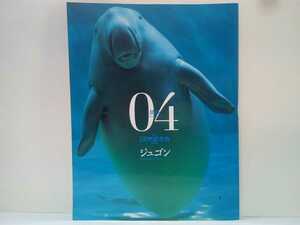 絶版◆◆週刊日本の天然記念物4ジュゴン◆◆儒艮 日本近海のイルカ クジラ☆人魚伝説モデル絶滅から守る 沖縄県の海の菜食主義者☆スナメリ