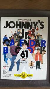 未使用新品 ジャニーズJr.カレンダーブック1997年4月1日~1998年3月31日 滝沢秀明 今井翼 嵐 関ジャニ∞ 生田斗真ほか