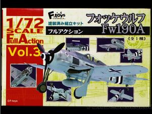 【エフトイズ】1/72 フルアクション フォッケウルフ Fw190A F-toys 塗装済み組立キット FOCKE WULF Full Action 未開封 未組立 2018年 レア