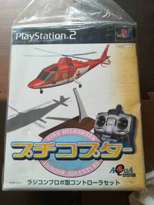 【激レア！新品デッドストック】PS2　プチコプター プロポ同梱版 