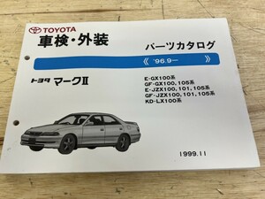 TOYOTA トヨタ 車検・外装 トヨタ マークⅡ パーツカタログ 