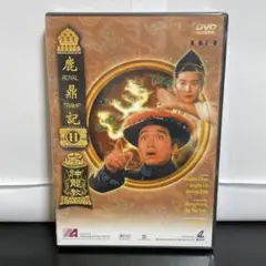 DVD  ROYAL TRAMP Ⅱ 鹿鼎記Ⅱ 神龍教 [ステファン・チョー]