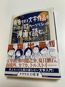 ドリヤス工場　有名すぎる文学作品をだいたい10ページくらいの漫画で読む。　イラスト入りサイン本　Autographed　繪簽名書